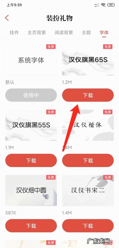 手机QQ阅读怎么更换字体