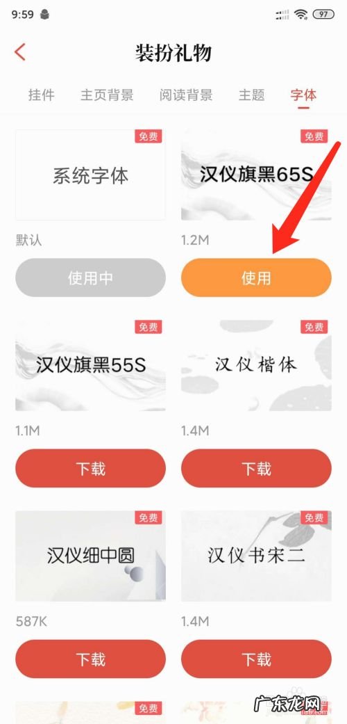 手机QQ阅读怎么更换字体