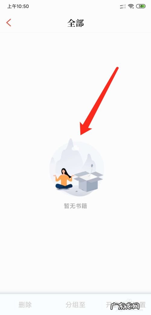 手机QQ阅读怎么清空书架