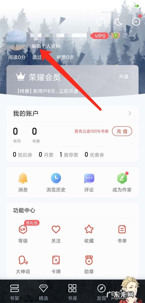 手机QQ阅读怎么设置个性签名