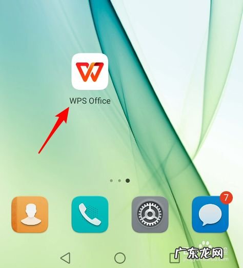 手机WPS怎么快速调整阅读进度