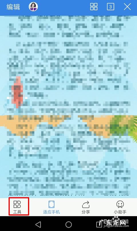 手机WPS怎么快速调整阅读进度