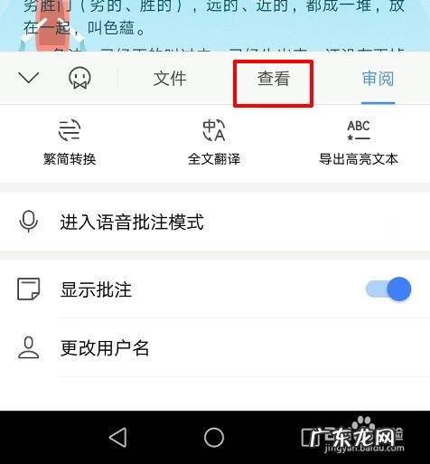 手机WPS怎么快速调整阅读进度