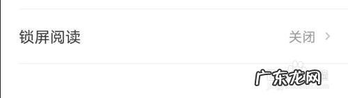 手机网易新闻怎么开启锁屏阅读