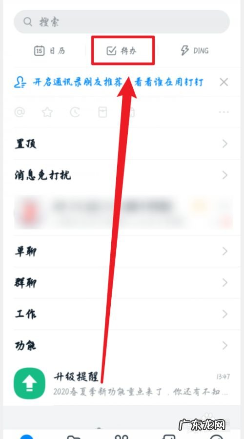 钉钉手机版怎么创建新的项目