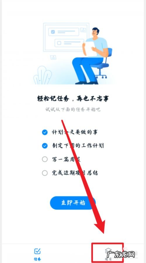 钉钉手机版怎么创建新的项目