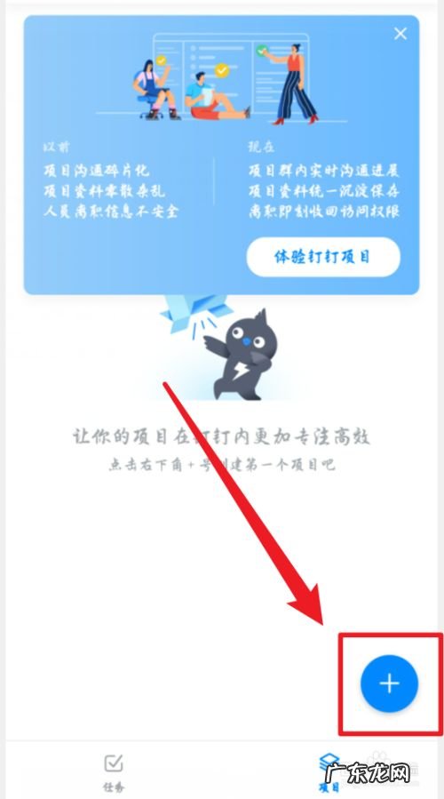 钉钉手机版怎么创建新的项目