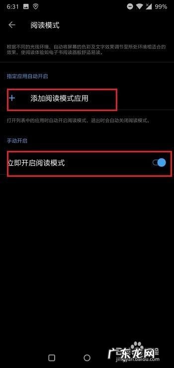 一加手机怎么设置阅读模式,一加关闭游戏模式?