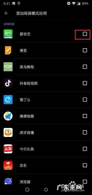 一加手机怎么设置阅读模式,一加关闭游戏模式?