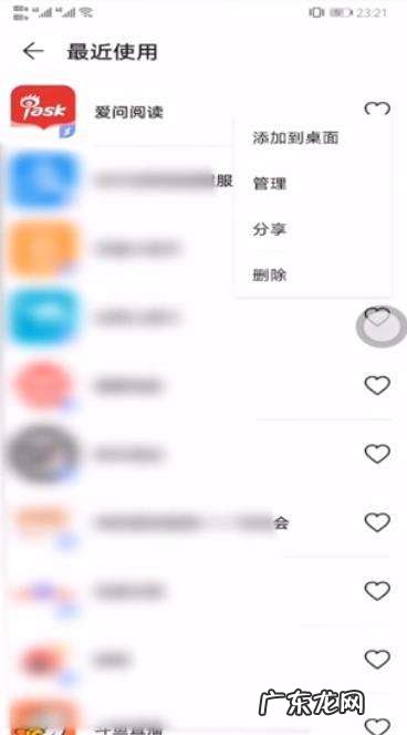 手机里面爱问阅读怎么删除,爱问阅读推送通知?