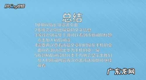 华为手机怎么使用稍后阅读,华为稍后阅读突然无法使用?
