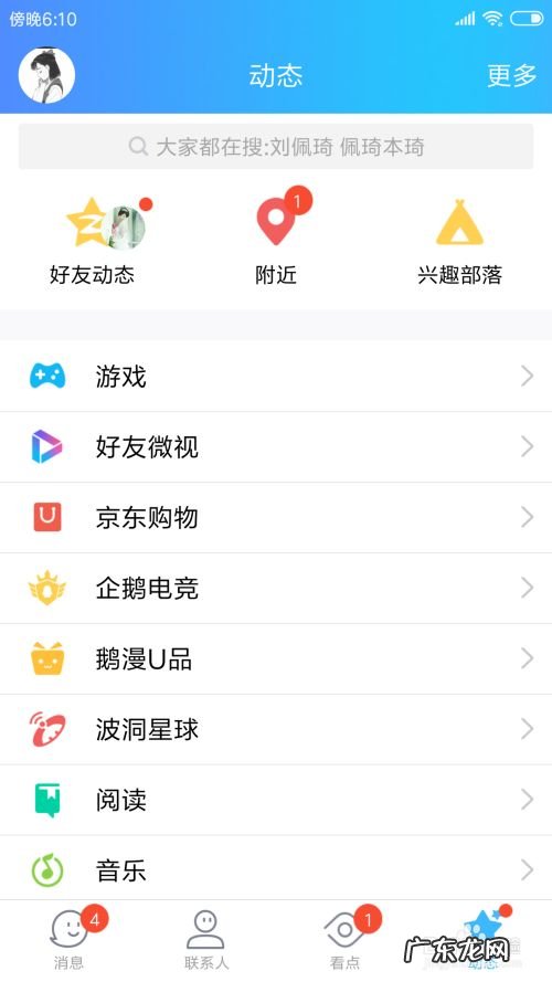 手机QQ上怎么打开阅读功能,如何打开qq小程序?