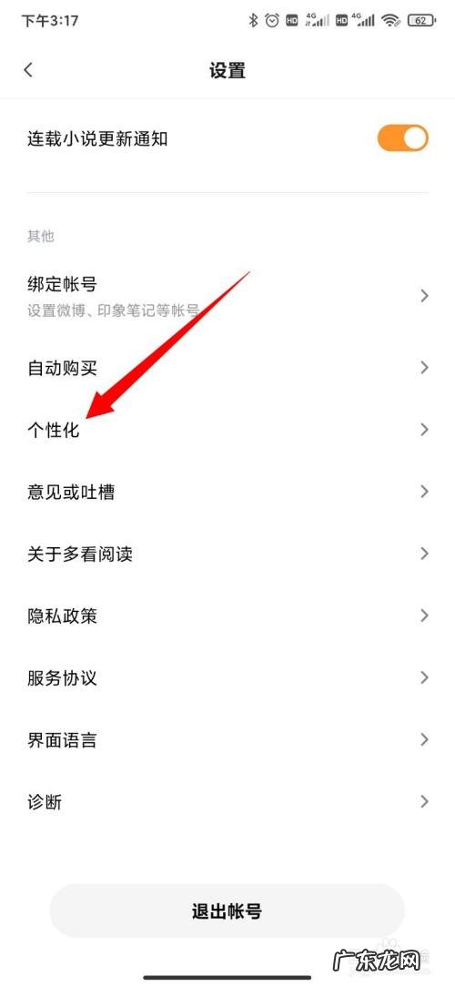 小米手机阅读怎么关闭广告,小米开机广告怎样禁止?