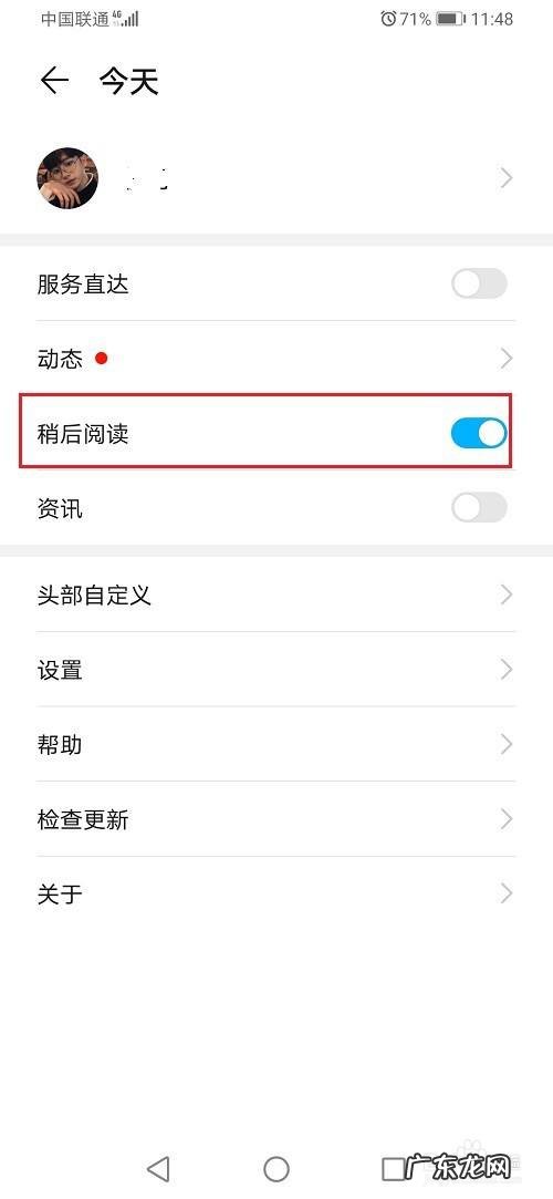 华为手机怎么关闭稍后阅读,华为阅读怎么关闭?