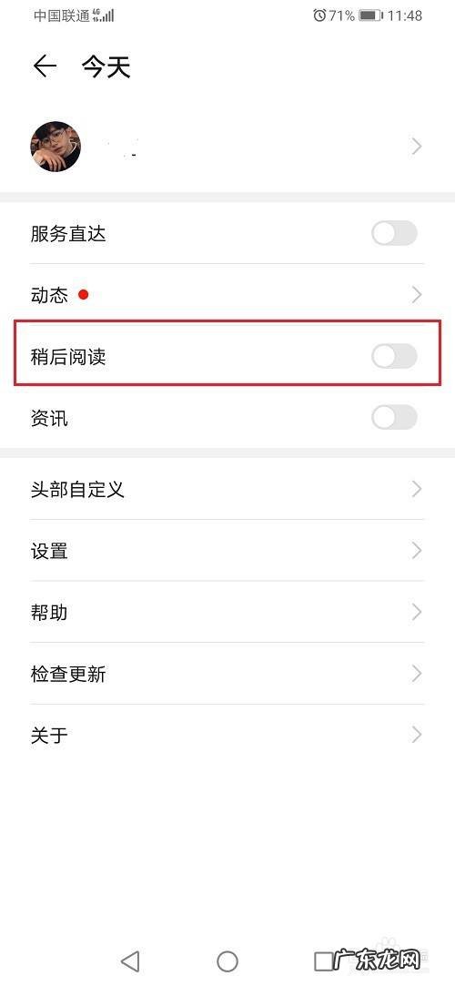 华为手机怎么关闭稍后阅读,华为阅读怎么关闭?