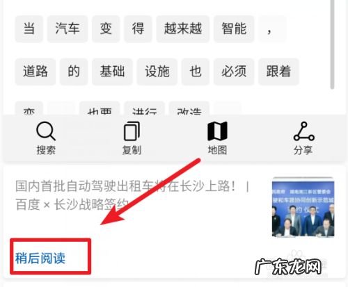 华为手机怎么使用稍后阅读,华为稍后阅读怎么恢复?