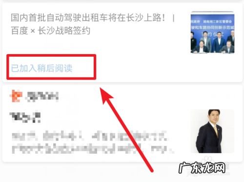 华为手机怎么使用稍后阅读,华为稍后阅读怎么恢复?