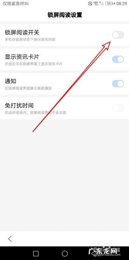 手机锁屏阅读怎么取消,阅读锁屏怎么彻底关闭?