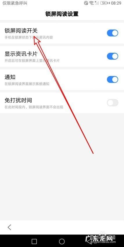 手机锁屏阅读怎么取消,阅读锁屏怎么彻底关闭?