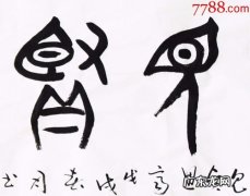 见贤思齐焉,见不贤而内自省也的意思 见贤思齐是什么意思