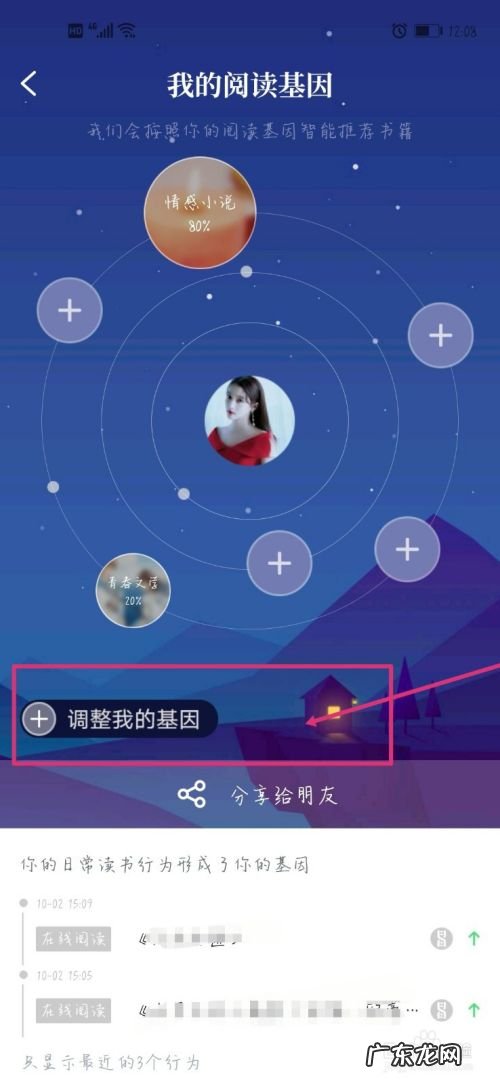 QQ阅读怎么调整我的阅读基因,QQ聊天记录怎么改时间？