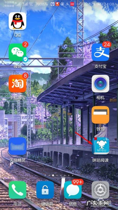 咪咕阅读怎么设置阅读偏好