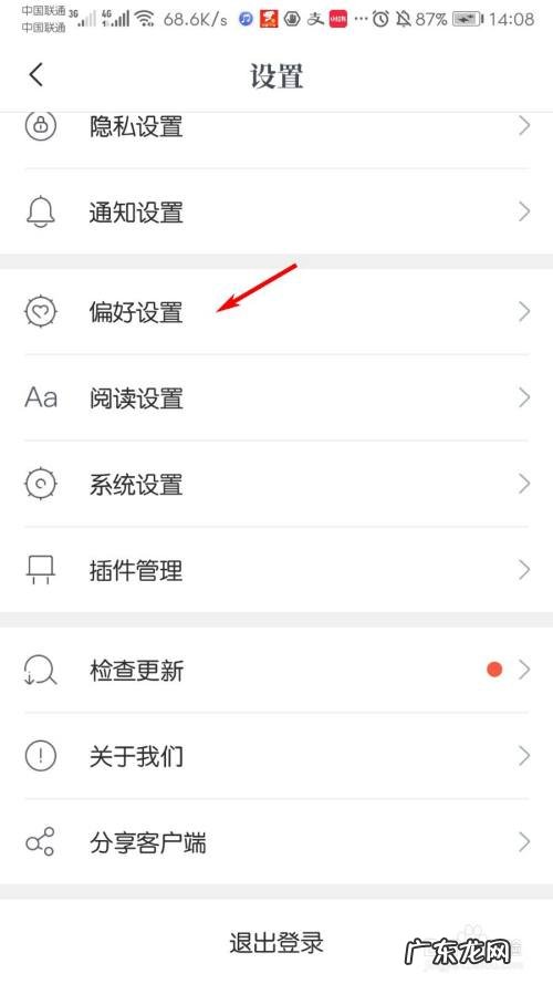 咪咕阅读怎么设置阅读偏好