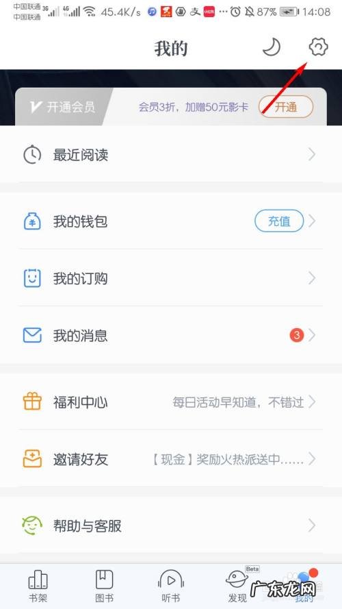 咪咕阅读怎么设置阅读偏好