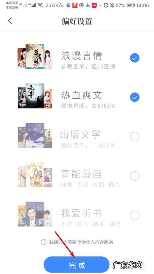 咪咕阅读怎么设置阅读偏好