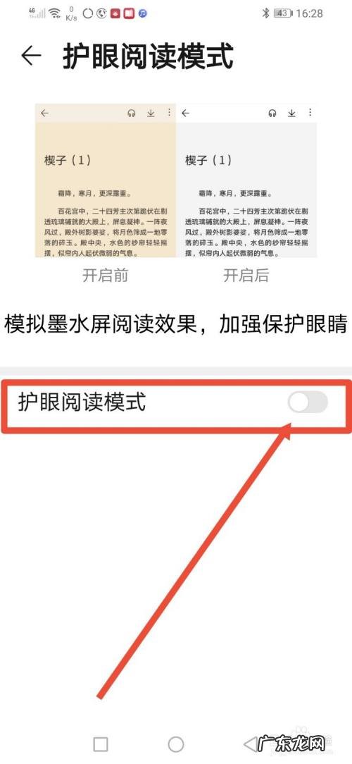 华为阅读怎么设置护眼阅读模式