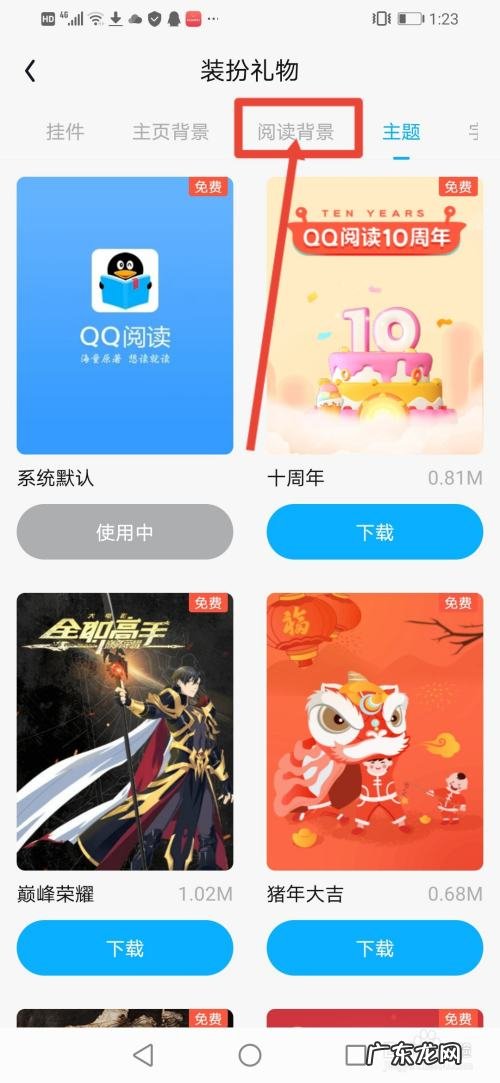 QQ阅读怎么更换阅读背景