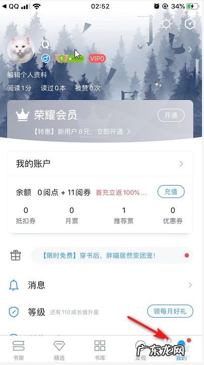 QQ阅读怎么免费领取阅读劵