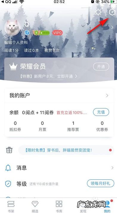 QQ阅读怎么免费领取阅读劵