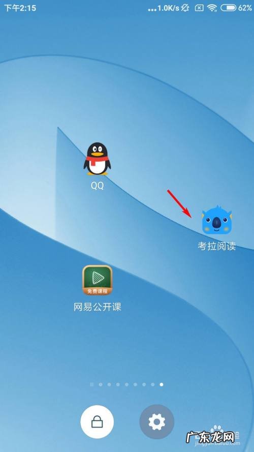 考拉阅读怎么打开阅读护眼模式