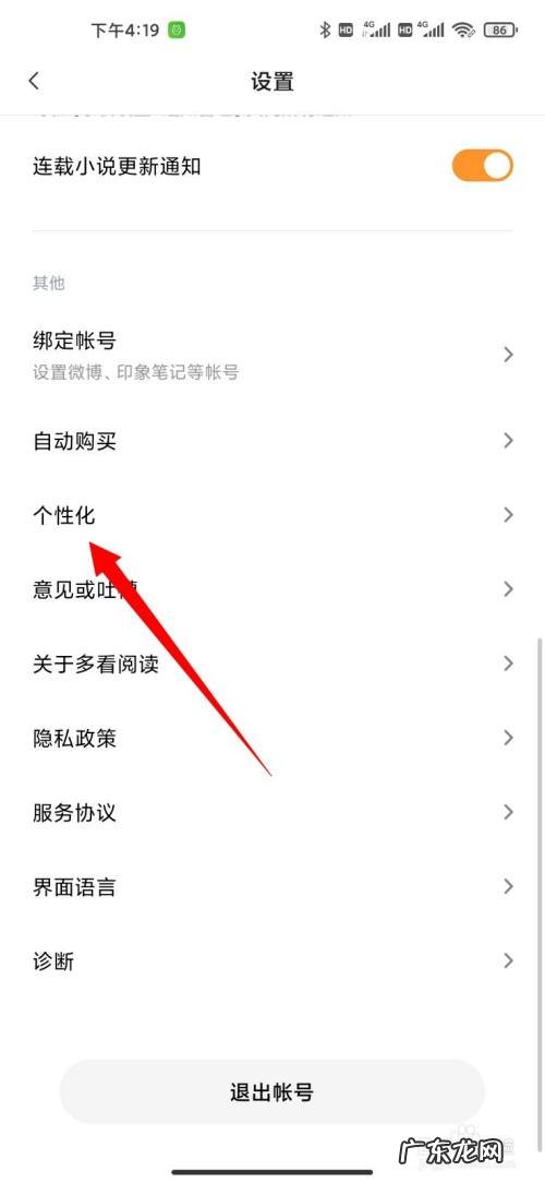 小米手机怎么关闭阅读的个性化广告