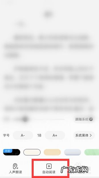QQ阅读怎么调节自动阅读的速度,qq阅读首页?