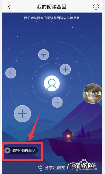 QQ阅读怎么调整阅读基因,QQ怎么改聊天时间？