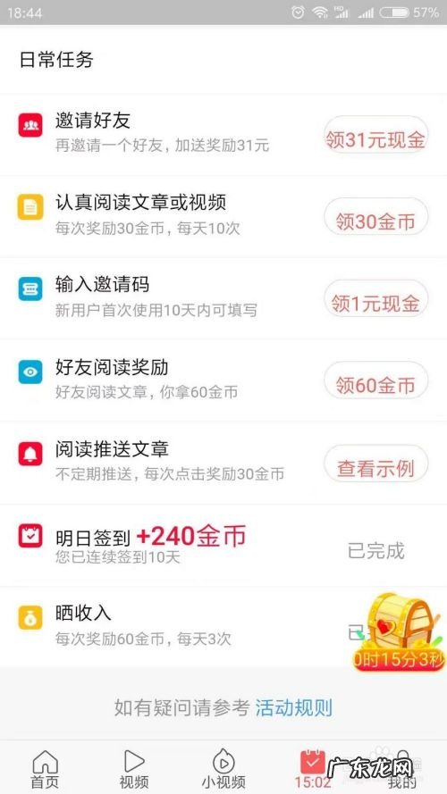 今日头条怎么赚钱,刷今日头条一天赚多少?