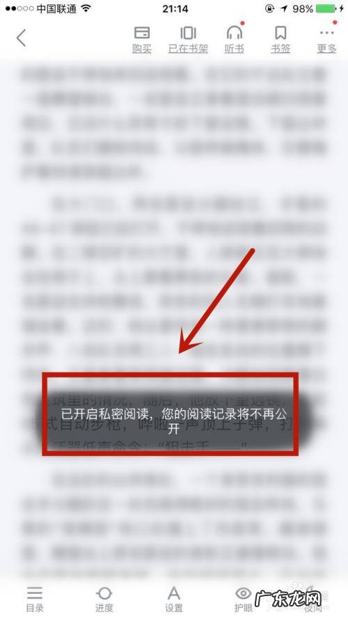 在百度阅读中怎么启用私密阅读