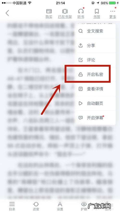 在百度阅读中怎么启用私密阅读