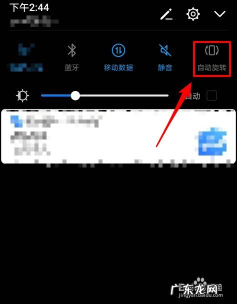 手机WPS怎么旋转屏幕阅读文档,自动旋转屏幕怎么设置?