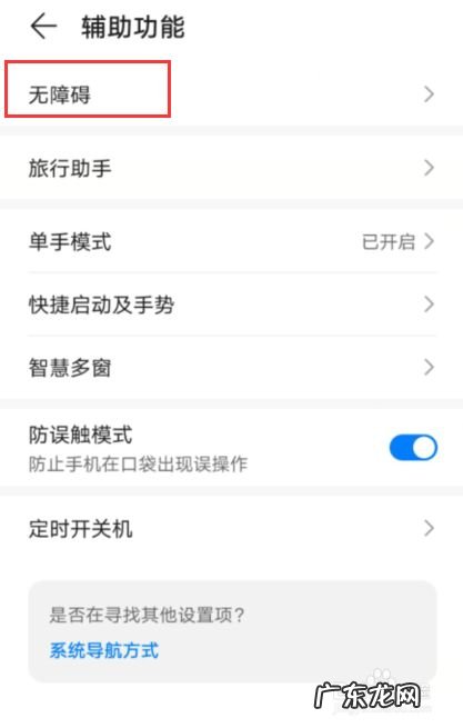 华为手机阅读模式怎么关闭,华为手机屏幕朗读模式怎么解除?
