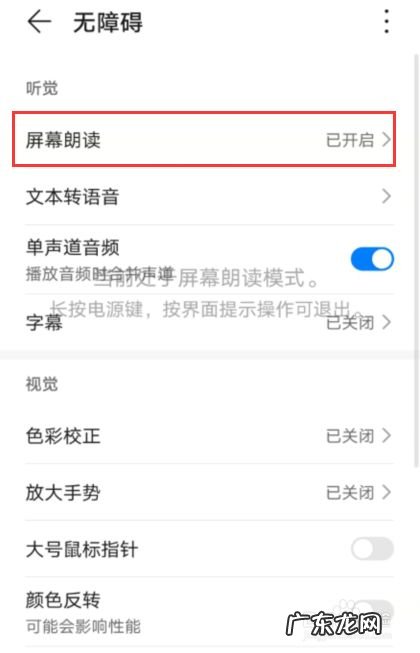 华为手机阅读模式怎么关闭,华为手机屏幕朗读模式怎么解除?