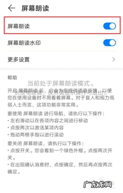 华为手机阅读模式怎么关闭,华为手机屏幕朗读模式怎么解除?