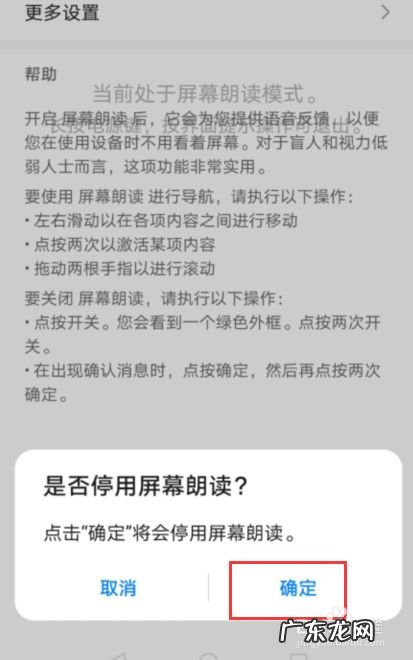 华为手机阅读模式怎么关闭,华为手机屏幕朗读模式怎么解除?