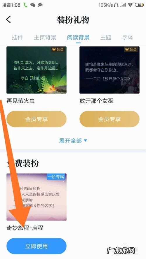 QQ阅读怎么更换阅读背景,怎样换qq主题背景图片？