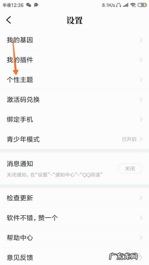 QQ阅读怎么更换阅读背景,怎样换qq主题背景图片？