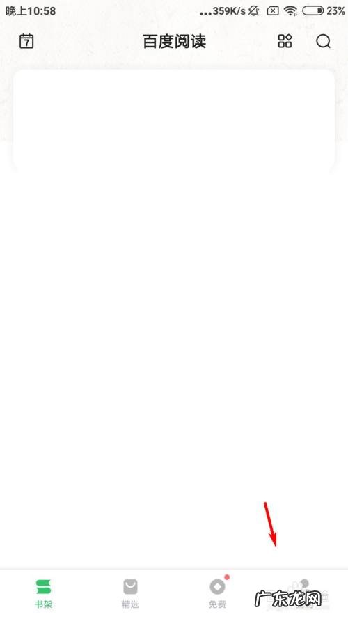 百度阅读怎么设置我的阅读基因