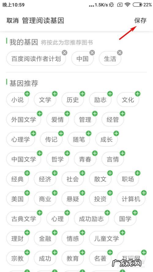 百度阅读怎么设置我的阅读基因