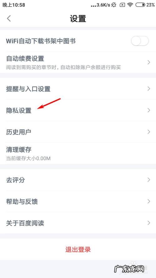 百度阅读怎么设置我的阅读基因